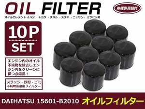 オイルフィルター ダイハツ タント/タントカスタム L350/360S 互換 純正品番 15601-87204 10個セット メンテナンス エレメント