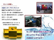 水温計センサーアタッチメント 日産 パルサー RNN14 φ36用 ゴールド/金 36Φ/36mm 接続アダプター_画像2