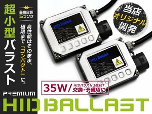 2個セット☆35w デジタルバラスト h1/h3/h4/hB4/h7/h8/h11 HIDキットに 交換 補修用 自動車 部品 カーパーツ