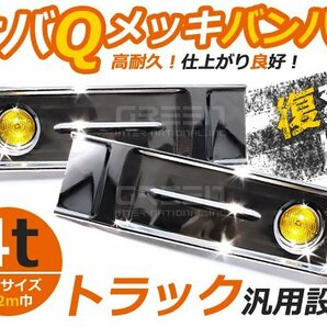 【大型商品】トラック用デコトラ オバQメッキバンパー 標準ボディ用4t 2200mm バス バス レトロ 復刻版 汎用の画像1