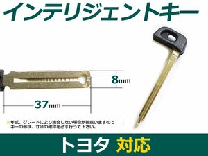 純正品質■トヨタスマートキー用 エマージェンシーキー キーレス 合鍵 車 かぎ カギ スペアキー 交換 補修