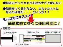 送料250円 ダイハツ バックカメラ変換アダプター タントカスタム LA600S/610S RCA026T互換 社外ナビと純正カメラの接続に_画像3