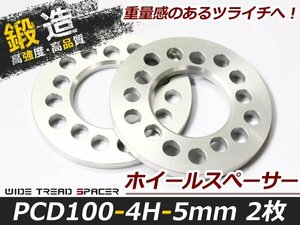 高強度アルミ鍛造 ホイールスペーサー 4穴 PCD100 5mm 2枚セット ツライチ 交換 タイヤ ホイール スペーサー