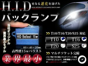 hIDバックランプ バックランプ用 T10/T16/T20/S25対応 6000k LED 外装 後付け ライト 交換 ドレスアップ カスタム