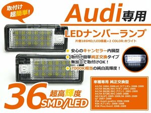 キャンセラー内蔵LED■AUDI A4/S4 B7(8E/8h) ナンバー灯 白 ライセンスランプ ライセンス灯 新品