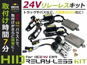 送料無料 トラック/バス 超薄型バラスト 24v hIDフルキット 55w h4 スライド式 hi/Lo共にhID 8000k トラック バス 大型車に 24V車