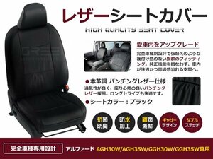 アルファード 30系 前期 2.5S-Aパッケージ TYPE-BLACK h27/2-h29/12 シートカバー 7人乗り 黒レザー調 3.5SA .5SA TYPE-BLACK