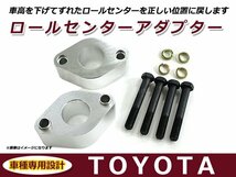 トヨタ クレスタ GX71 ロールセンターアダプター 30mm サスペンション 車高調整 ローダウン 純正位置 コーナリング 整備_画像1