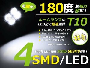 LED球 T10 ホワイト/白 SMD 4連 車幅灯 ルーム球 マップランプ LED 電球 LED球 ライト ランプ 交換 ドレスアップ カスタム