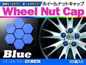 即決即納 ホイールナットキャップ 青 23mm シリコン 汎用 20個 タイヤホイール ナット かぶせるだけ ドレスアップ