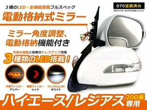 ハイエース 200系 電動調整 ドアミラー 塗装済 070 パールホワイト サイドミラー サイドミラー 交換 補修 後付け ドレスアップ