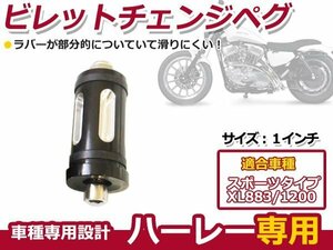 ハーレー スポーツスター XL883 1200 フットペグ シフター アルミ ビレットチェンジ ペグ ビレット チェンジ ペダル ペグ バイク