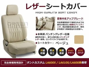 ベージュ PVCレザー シートカバー タントカスタム LA600S LA610S 座席カバー セット 内装 車内 保護 カーシートカバー