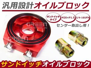 日産 トヨタ 三菱 スバル 兼用品 オイルブロック M20×1.5 赤 オイルセンサー アタッチメント 油温計 油圧計 オートゲージ ボルト 2本付
