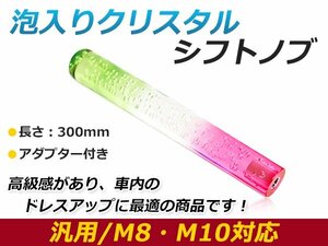 汎用 シフトノブ 八角 クリスタル バブル ロング 延長 オクタゴン グラデーション 300mm 純正 交換 後付け AT車 MT車トラック ダンプ