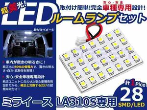 ミライース L310S系 高輝度LEDルームランプ SMD 1P/合計:28発 LED ルームライト 電球 車内 ルーム球 室内灯 ルーム灯 イルミネーション