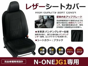 N-ONE JG1 シートカバー h24/11~ 4乗りG-L G-A G-SS ツアラーLパッケージ ツアラーAパッケージ / ツアラーSSパッケージ(2WD)G 黒レザー調