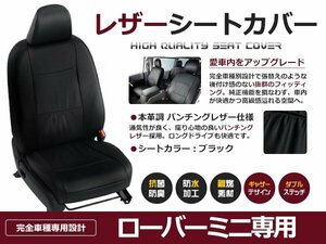 ローバー ミニ シートカバー 5乗り 黒レザー調 クーパー メイフェア アニバーサリー リミテッド 1.3 キャブクーパー