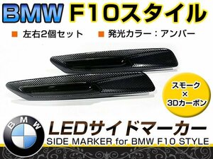 LED サイドマーカー ブラック×クリア BMW BM 5シリーズ E60 前期&後期(LCI) セダン サイド マーカー ランプ ウインカー ポジション