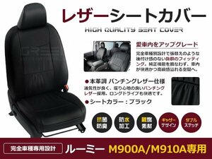 ルーミー X-S / X h28/11～ シートカバー 5人乗り 黒レザー調 M900A / M910A 座席カバー 保護 プロテクト カバー 運転席など