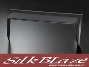 特価 SiLkBLazE シルクブレイズ ナビバイザー ハイエース ワイド 200系 4型 カーナビ 日よけ 日除け 車内 内装 後付け 交換 カーパーツ