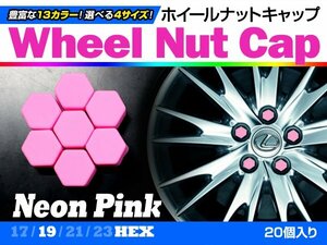 即決即納 ホイールナットキャップ 蛍光ピンク 19mm シリコン20個 タイヤホイール ナット かぶせるだけ ドレスアップ