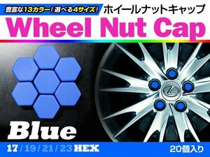 即決即納 ホイールナットキャップ 青 17mm シリコン 汎用 20個 タイヤホイール ナット かぶせるだけ ドレスアップ