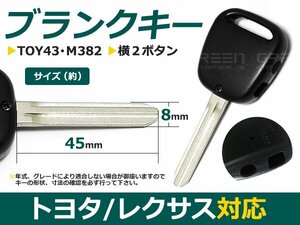 ブランクキー ビスタ ZZV50 横2ボタン 合鍵 車 かぎ カギ スペアキー 交換 補修 高品質 新品