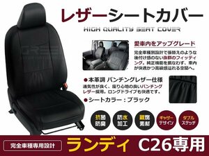 日産 ランディ シートカバー C26系 8人乗り 黒レザー調 1台分 座席カバー セット 内装 車内 保護 カーシートカバー