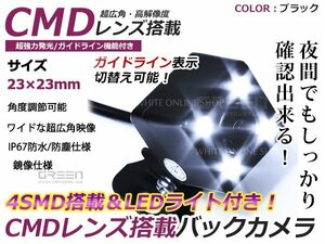 12V 夜間 暗視 CMOS CMD LED バックカメラ バックランプ ガイドライン 車載 防水 防塵 高画質 36万画素 IP67 広角 角度調整 ライト