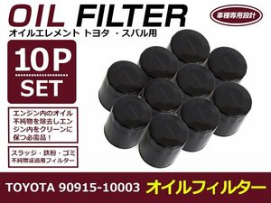 オイルフィルター トヨタ ファンカーゴ NCP20系 互換 純正品番 90915-10003 10個セット メンテナンス オイル