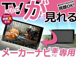 メール便送料無料 カーナビ テレビキャンセラー GT-R GTR R35 h19.12～h21.10 走行中TV 視聴可能