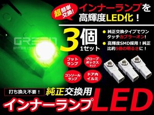 LEDインナーランプ フットランプ 純正交換 レクサス ISF 20 足元&グローブボックス緑3個 LED バルブ ライト 電球 LED球 ルームランプ