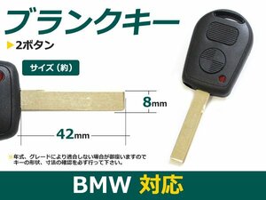 純正品質■BMW E85 ブランクキー 表面2ボタン キーレス 内溝 合鍵 車 かぎ カギ スペアキー 交換 補修