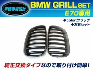 BMW X5シリーズ E70 新型 X6 E71 キドニーグリル ブラック/黒 フロントグリル 後付け 純正交換用 左右セット 取り付け簡単