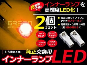 LEDインナーランプ フットランプ 純正交換 レクサス hS250h ANF10 フットランプ 橙2個 LED バルブ ライト 電球 LED球 ルームランプ