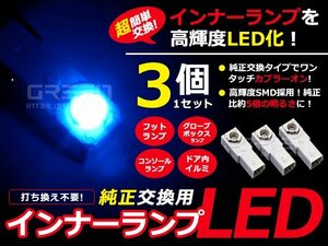 LEDインナーランプ フットランプ 純正交換 レクサス ISF 20 足元&グローブボックス青3個 LED バルブ ライト 電球 LED球 ルームランプ