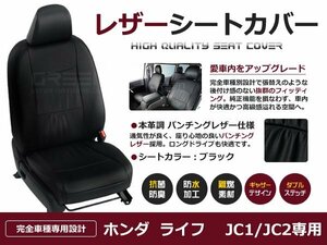 ホンダ ライフ シートカバー JC1 JC2 4人乗り 黒レザー調 1台分 座席カバー セット 内装 車内 保護 カーシートカバー