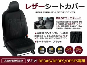 デミオ h19/7-h23/6 DE3AS/DE3FS/DE5FS 15C/13S/13C/13C-V/13C-V hIDエディショ/キアラ/SPORT シートカバー 5人乗り 黒レザー調