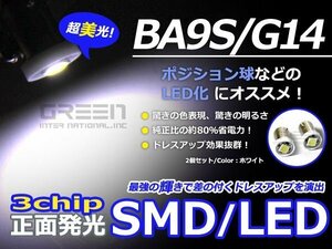 正面発光 LED球 BS9S ホワイト/白 SMD ルームランプ ナンバー灯 ライセンス灯 カーテシランプ スモール ルーム球 マップランプ