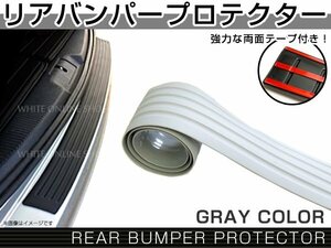 汎用 リア バンパー ステップ ガード ラバータイプ グレー 灰色 傷防止 ハッチバック車 カラー プロテクター 保護 補強