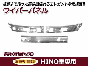 日野 hINO 現行17プロフィア 新型プロフィア メッキ トラック 大型車 交換 カスタム ドレスアップ