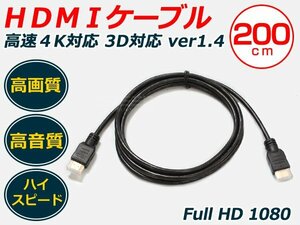 即決 hDMIケーブル 2m 3D対応 vEr1.4 ハイスピード 配線 コード ハーネス 接続 カーアクセサリー