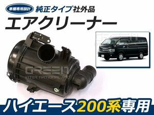 200系 ハイエース 1型 2型 ガソリン車用 純正タイプ エアクリーナー エアクリ ボックス 新品 交換 補修 後付け カーパーツ ドレスアップ