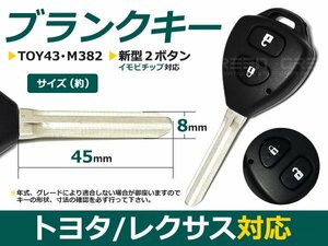 ブランクキー カローラ NZE14# 新型2ボタン 合鍵 車 かぎ カギ スペアキー 交換 補修 高品質 新品