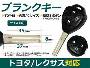 新型正面3ボタン/内溝Ｃ/ＴＯＹ48 ブランクキー 鍵 カギ トヨタ 合鍵 車 かぎ カギ スペアキー 交換 補修