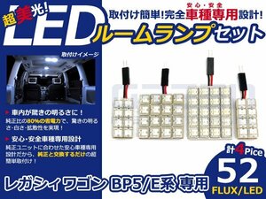 レガシィ ワゴン BP5系 高輝度LEDルームランプ FLUX 4P/合計52発 LED ルームライト 電球 車内 ルーム球 室内灯 ルーム灯 イルミネーション