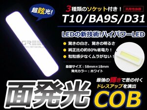 T10 BA9S D31 3種ソケット付 LED ホワイト/白 COB面発光 室内灯 ルーム球 ルームランプ