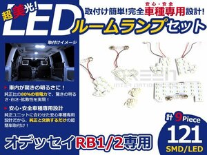 オデッセイ RB1 RB2 RB系 SMD/LEDルームランプ 100発 9P ホンダ ルーム球 マップランプ