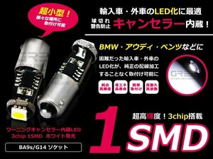 メール便送料無料 キャンセラー付き SMD LED h6W/BAX9s ホワイト白 180度ピン 輸入車 外車 アウディ ベンツ 警告対策済み